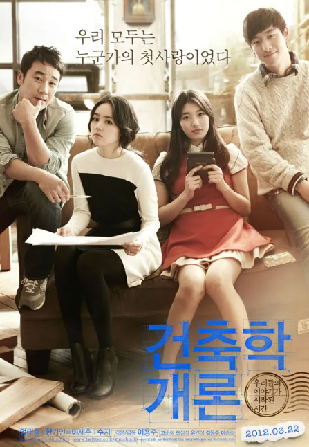 the Korean film Architecture 101
