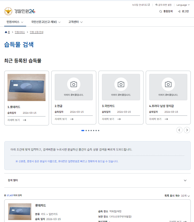 Korea’s integrated lost-and-found portal, 'lost112', showing thousands of found items every day