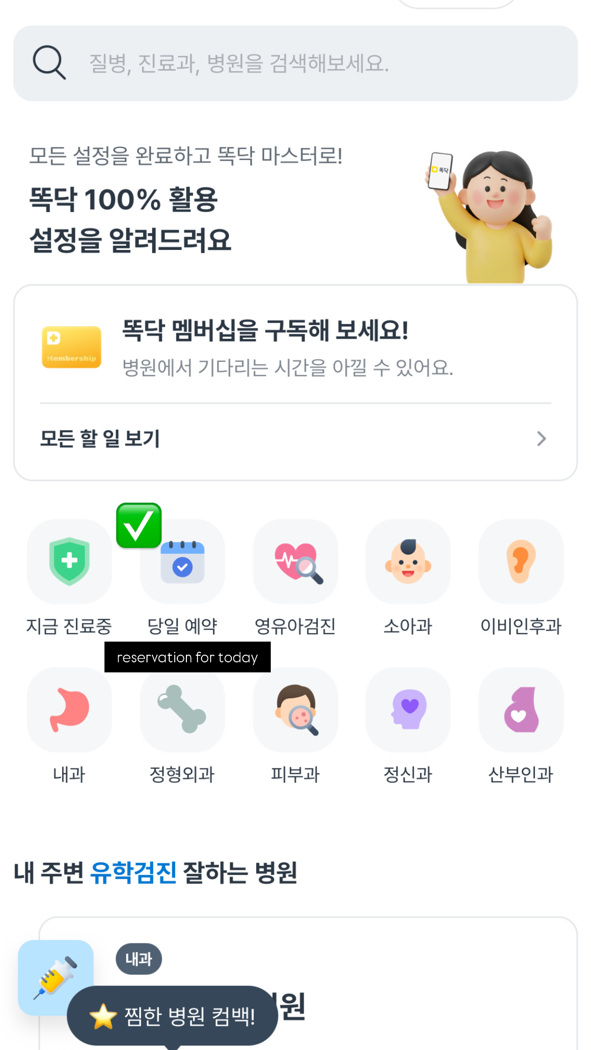 medical application image that can make a reservation on the day