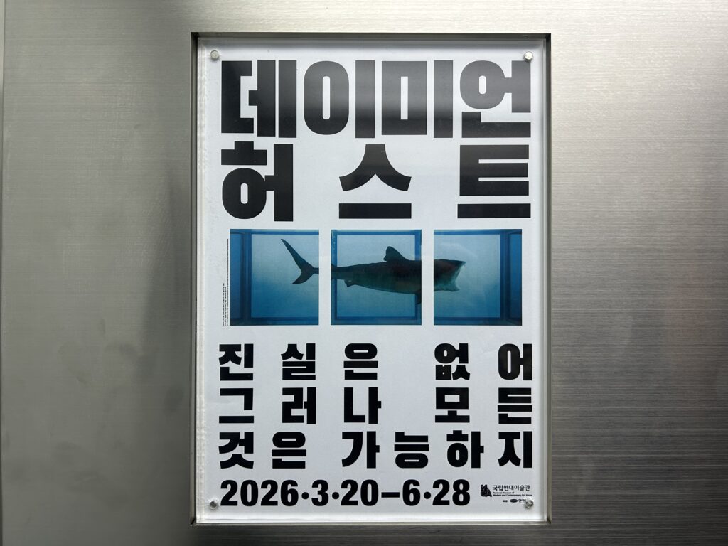Poster of the exhibition of Damien Hirst, titled "There is No Truth, but Everything is Possible," running from March 20 to June 28, 2026.