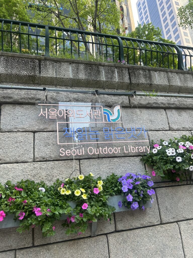 Seoul Travel Guide: The sign of Seoul Outdoor Library